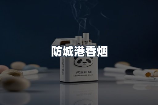 云霄系列香烟